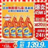 汰渍去渍洗衣液洁雅百合24斤瓶装(3kg*4)家庭装 无惧混洗  支持快洗