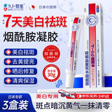 久卜制药烟酰胺i凝胶美白祛斑芦荟胶修复皮肤搭熊果苷淡化黑色素 3盒