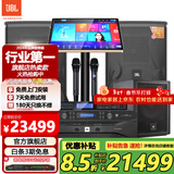 JBLKES6120【补贴立减】家庭ktv音响套装点歌机一体机家庭影院组合音箱家用卡拉OK音箱专业舞台演出 【一拖二+单15炮】超劲低音套装