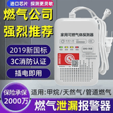 立可安家用燃气报警器液化气天然气厨房家用煤气可燃气体泄漏自动切断阀 新国标3C燃气报警器（甲烷/天然气）【促销款】