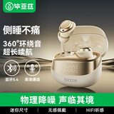 毕亚兹【睡眠豆】睡眠蓝牙耳机无线入耳降噪隔音隐藏耳塞侧睡侧卧无痛asmr运动游戏音乐适用苹果17米白