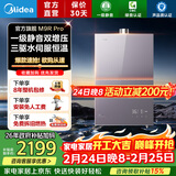 美的（Midea）燃气热水器M9RPro一级静音安睡恒温省气 三驱水伺服大水量 下置风机密闭稳燃热盾舱天然气热水器