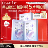 欧诗漫（OSM）珍珠美白淡斑补水面膜烟酰胺保湿提亮护肤品15片 情人节礼物