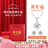 周百福【1000+家门店】四叶草银项链女士吊坠38女神节生日礼物送女友