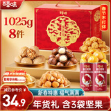 百草味坚果+零食礼盒1025g/8件 含夏威夷果年货大礼包企业团购送礼