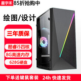 星宇禾英特尔台式机电脑CPU酷睿i3i5i7升十六核商用办公游戏多开不卡电脑主机套餐 十一：酷睿i5四核/8G/628G组合大硬盘