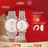 天梭（TISSOT） 卡森臻我系列情侣对表 瑞士机械情侣表钢带腕表商务表春节不打烊