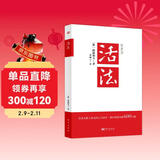 活法（稻盛和夫代表作，2019年全新版本）稻盛和夫的人生经营哲学 企业经营管理成功励志类畅销图书书籍