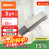 百隆（BLUM）【官方指定】奥地利快装铰链外置阻尼缓冲器BLUMOTION 全盖 外置阻尼缓冲器