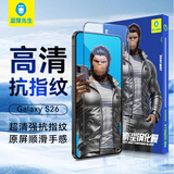 蓝猩先生适用三星S26手机膜 s26钢化膜高清防摔耐磨抗指纹手机保护贴膜【超声波指纹解锁】