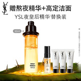 YSL圣罗兰夜皇后精华30ml替换装护肤品套装礼盒三八节女神生日礼物送女友