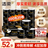 洁柔有芯卷纸黑Face4层200克*20卷高克重卫生纸卷筒纸纸巾家庭囤货装