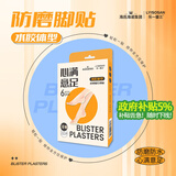 海氏海诺防磨脚贴水胶体6片 高跟鞋脚后跟贴女隐形透明防磨贴神器随意贴