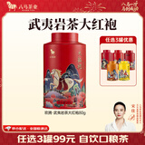 八马茶业 金骏眉/正山小种/大红袍/铁观音/熟普/茉莉花茶/小青柑 茶叶罐装 【武夷岩茶大红袍】80g