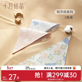 十月结晶婴儿口水巾纯棉三角巾宝宝围嘴新生儿口水兜 3条装【和平鸽】