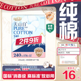 淘淘氧棉天山白纯棉消毒级日用卫生巾240mm16片京东自营