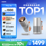 极米Play 6e 投影仪便携家用 一体式隐藏支架 1080P 千元智能高清家庭影院 国家补贴