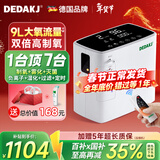 DEDAKJ德国家用制氧机老人吸氧机氧气机制氧雾化一体十大牌子便携式家庭 【双倍制高氧】9升可调+雾化灭箘+轻音+智能定时