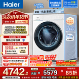 海尔（Haier）云溪4.0pro全自动滚筒洗衣机 10KG家用超薄洗脱一体 精华洗光等离子除菌 一级能效以旧换新75DW 10KG|滚筒单洗 滚筒