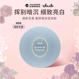 CLUB日本进口晚安粉素颜蜜粉散粉控油保湿持久不脱妆免卸清新花香26g