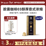 瑞幸咖啡法国进口03醇厚意式浓缩胶囊咖啡粒粉黑咖啡适配nespresso胶囊机