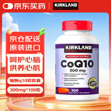 科克兰柯克兰辅酶Q10软胶囊Coq10呵护心脏脑健康美国进口100粒