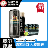 费尔德堡【官方正品】德国原装进口小麦白啤酒大麦黑啤酒原浆精酿白啤黑啤 【黑啤整箱装】27年6-7月到期 500mL 18罐