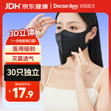 袋鼠医生一次性医用口罩3d立体潮流黑色高颜值防尘30只灭菌级独立包装L码