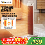小熊（Bear）取暖器石墨烯暖风机家用电暖器加高速热电暖气立式摇头电热风扇大面积轻音节能热风机DNQ-F20B3