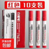 可擦白板笔教师用水性黑色儿童无毒彩色红色蓝色黑板笔画板写字易擦写粗头大头记号笔可擦除专用细头批发水笔 【红色】10支/白板笔