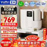 宜米（YIMI）台式净水器加热直饮一体机小型免安装RO反渗透净饮水机恒温烧水壶熟水米家款iP600W情人节送礼