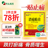 奇正藏药 消痛贴膏(弹力胶布款)1贴/袋*10贴/盒 急慢性扭挫伤 跌打瘀痛 骨质增生 腰肌劳损 陈旧性伤痛