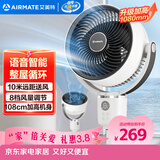 艾美特（AIRMATE）【小暴风语音】智能空气循环扇大风量电风扇家用小型落地扇升级加高轻音柔风小风扇 FA18-SR160