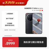 小米（MI）小米 17 Ultra 徕卡版 全方位徕卡相机体验 大师变焦环 徕卡 2 亿像素光学变焦 黑色 16+1T 5G手机