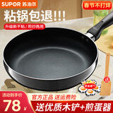 苏泊尔（SUPOR） 平底锅不粘锅煎锅平底小锅牛排锅烙饼锅多用锅家用燃煤气专用  燃气明火专用 26cm