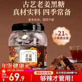 福东海老姜红糖黑糖1kg （姜含量21% 够辣才暖）独立小袋生姜红糖姜茶