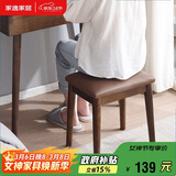 家逸 化妆凳 实木梳妆凳简约换鞋凳网红椅子家用卧室梳妆台凳子