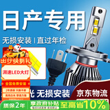 湃速LED汽车大灯远近一体灯泡日产新阳光骐达骊威颐达玛驰锐骐6奇骏H4