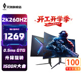 天殊32英寸2K260HZ曲面游戏电竞Fast HVA显示器0.5MS响应1500R沉浸式曲率HVA大屏液晶电脑台式主机屏 T17升降升级-32英寸2K260HZ大曲Pro+