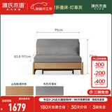 源氏木语实木沙发床现代简约多功能可折叠床北欧风小户型客厅两用双人沙发 0.95m山毛榉原木色(灯草灰)
