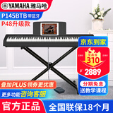 雅马哈（YAMAHA）电钢琴88键重锤P145B初学者家用成人教学智能便携专业电子钢琴 P145BTB+X架+单踏板+官方标配