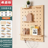 优依福洞洞板置物架实木可定制免打孔层架墙面装饰收纳架玄关多功能隔板 60*40长方形原木色 【含配件】