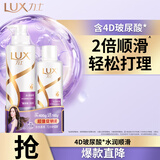 力士（LUX）【柔顺留香】玻尿酸洗发水400g+160g 干枯毛躁发质 柔顺留香