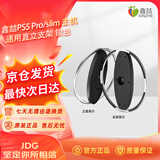 鑫喆适用索尼PS5 Slim/Pro游戏主机支架数字版光驱版通用直立支架 PS5主机配件