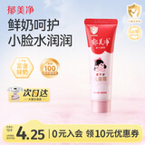 郁美净鲜奶儿童面霜30g软管便携补水保湿青少年宝宝面霜滋润护肤鲜奶霜