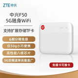 中兴（ZTE）5G随身wifi移动UFI 无线上网卡 5g免插卡可换卡路由 无限随行车载 笔记本流量卡托 F50/MU300