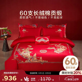 博洋家纺结婚四件套纯棉新婚红色60支长绒棉刺绣龙凤婚庆套件1.8米