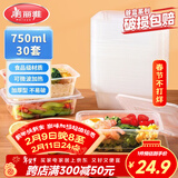 美丽雅一次性饭盒方形750ml*30套 快餐外卖带盖打包盒食品级野餐便当盒