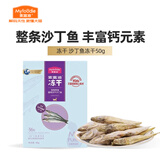 麦富迪 猫零食 小鱼干猫咪冻干零食营养 沙丁鱼冻干50g