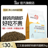 醇粹猫粮 幼猫成猫全价猫粮纯粹猫粮  英短美短布偶折耳加菲老猫粮 【双效滋养】鲜鸡肉三文鱼磷虾猫粮4斤